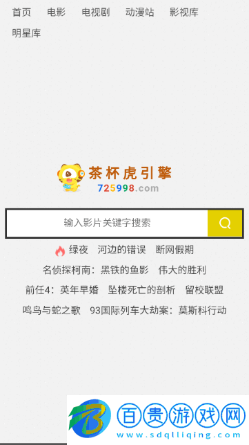 茶杯虎影視免費版