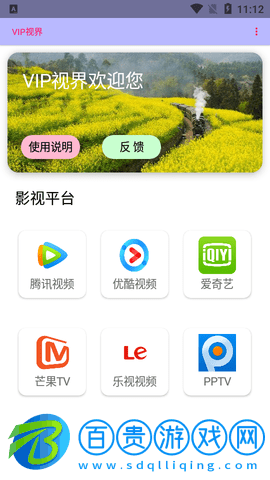 VIP視界2023最新版