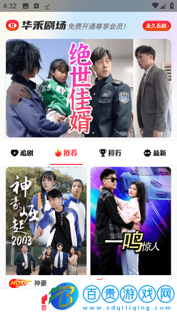 華禾劇場官方版