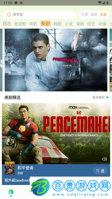 珍饈視界去廣告版