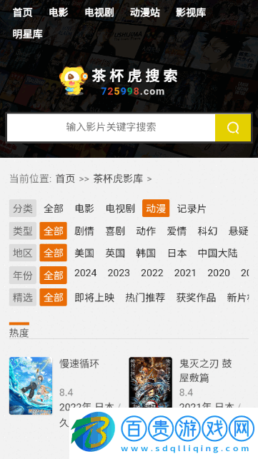 茶杯虎影視免費版