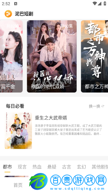 泥巴短劇官方版