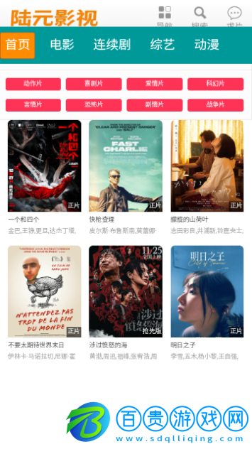 陸元影視2024最新版