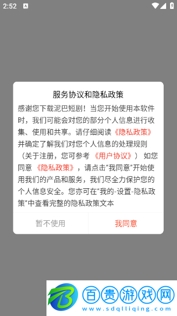 泥巴短劇官方版