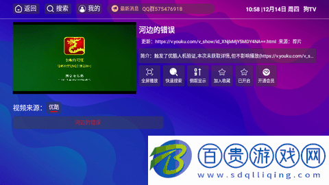 狗TV電視盒子版