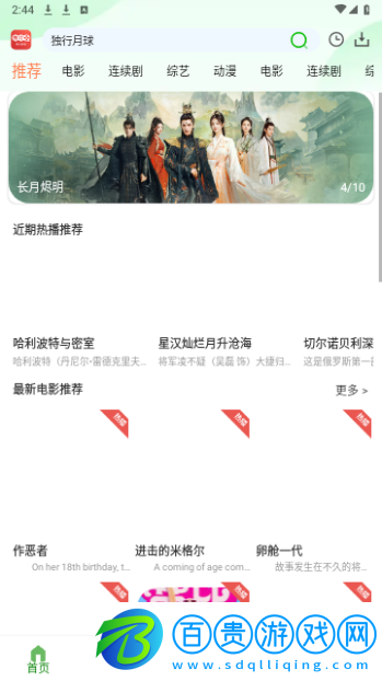 豆角影院去廣版版