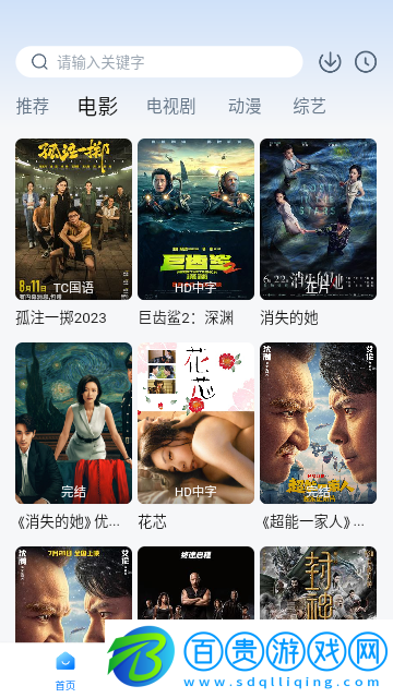 飛飛影院高清免費版