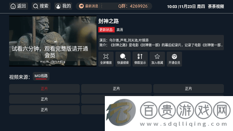 茶茶視頻TV電視盒子版