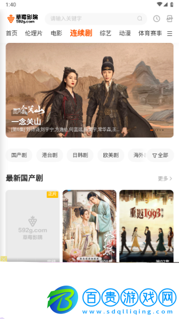 草莓影院2024最新版