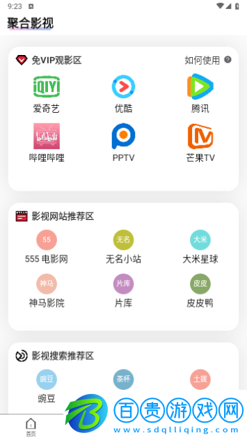 新快播影視2023最新版