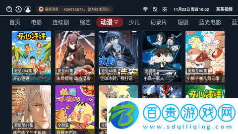 茶茶視頻TV電視盒子版