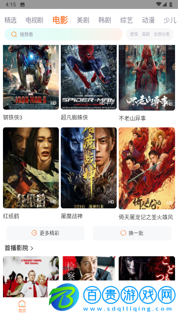 暢悅新視角影視去廣告版