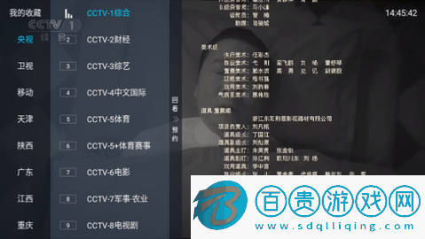 電視寶貝電視盒子版