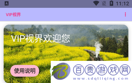 VIP視界官方版-VIP視界2023最新版下載v3.0.0