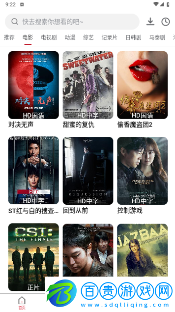 新快播影視2023最新版