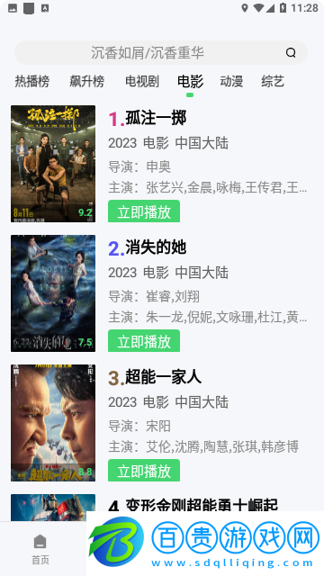 雪花飄影院2023最新版