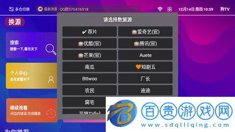 狗TV電視盒子版