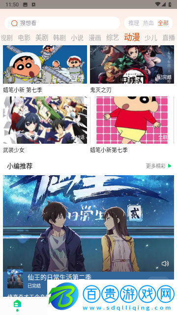 珍饈視界去廣告版