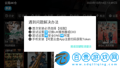 云觀4K倉電視盒子版v5.0.15