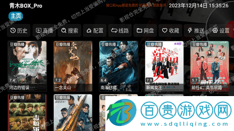 青木BOXPro電視盒子版v5.0.9