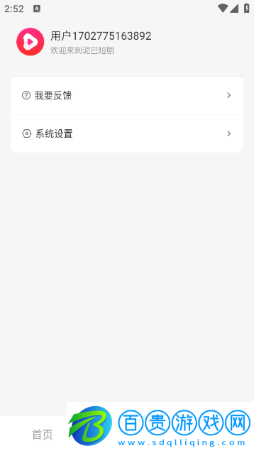 泥巴短劇官方版