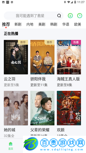 雪花飄影院2023最新版