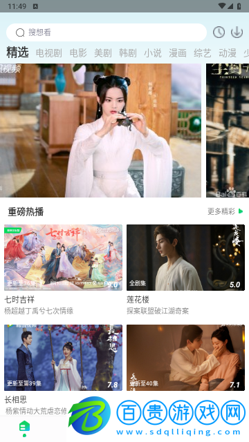 珍饈視界去廣告版