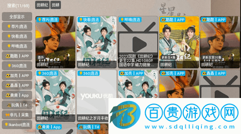 星星影視TV電視盒子版