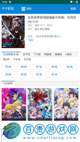 子子影院手機版