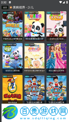 口袋黑楓視界2023最新版