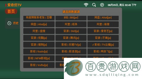 愛奇優影視TV電視盒子版