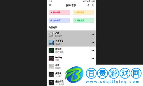 優(yōu)特音樂app下載-優(yōu)特音樂安卓版下載v1.0.12