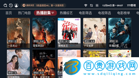 777影視TV電視盒子版