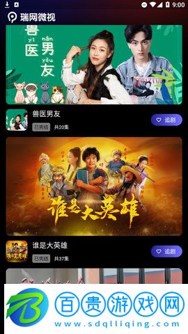 瑞網(wǎng)微視2023最新版