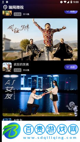 瑞網(wǎng)微視2023最新版