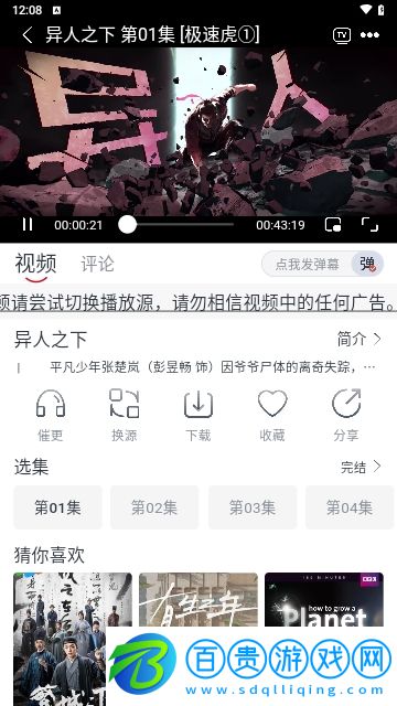 虎視頻2024最新版