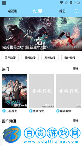 圣城影視2023最新版