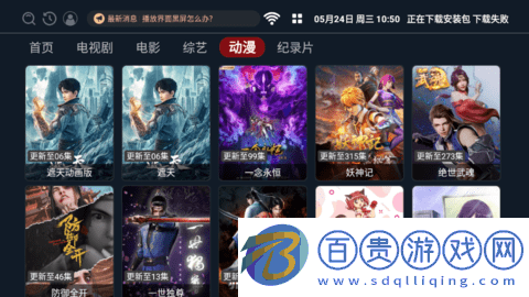 多米TV去廣告純凈版