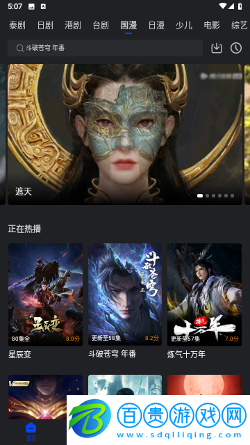 飄雪影視手機版