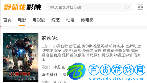 野菊花影院免會員版