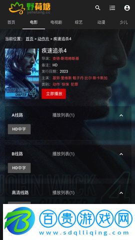 野荷塘影視高清版