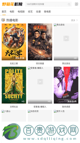 野菊花影院免會員版