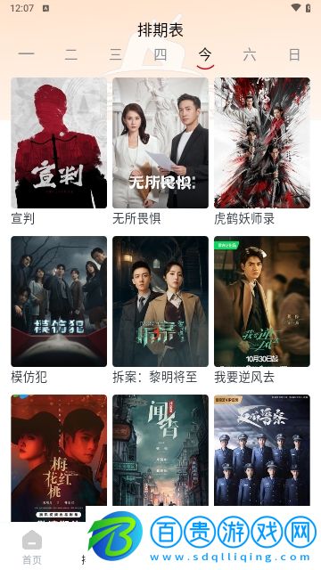 虎視頻2024最新版