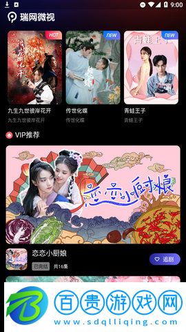 瑞網(wǎng)微視2023最新版