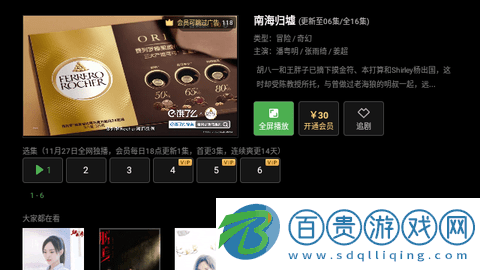 泰捷視頻極速版電視盒子版