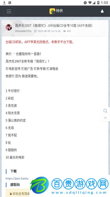 音樂磁場2023最新版