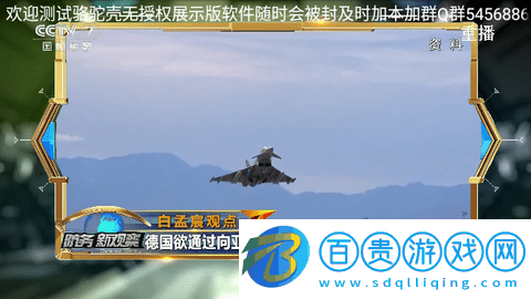 駱駝直播電視盒子版