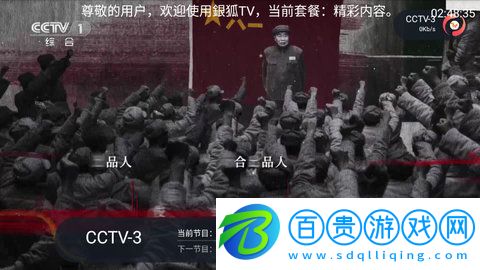 銀狐TV高清免費版