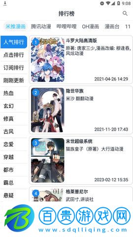 81漫畫2023最新版