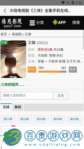 雅思影院免費高清版